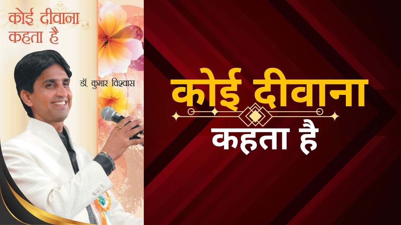 Koi Deewana Kehta hai