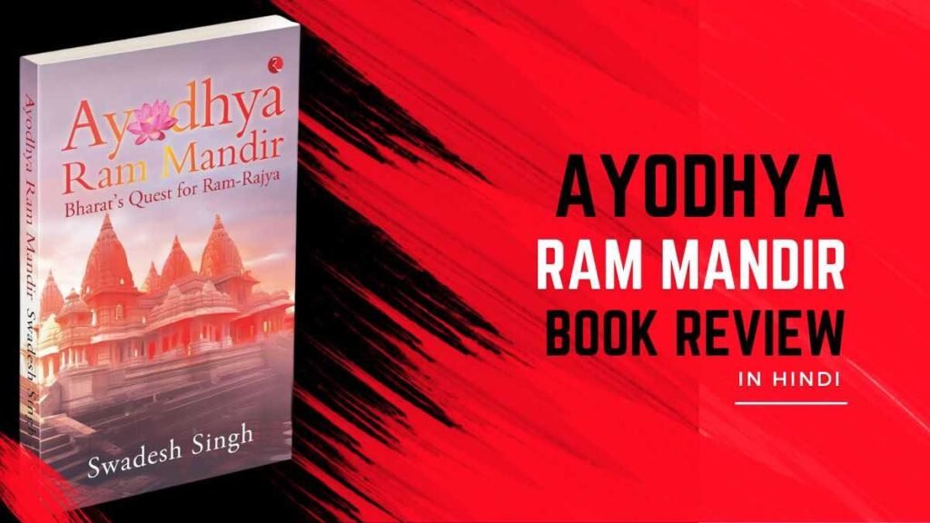 Ayodhya Ram Mandir