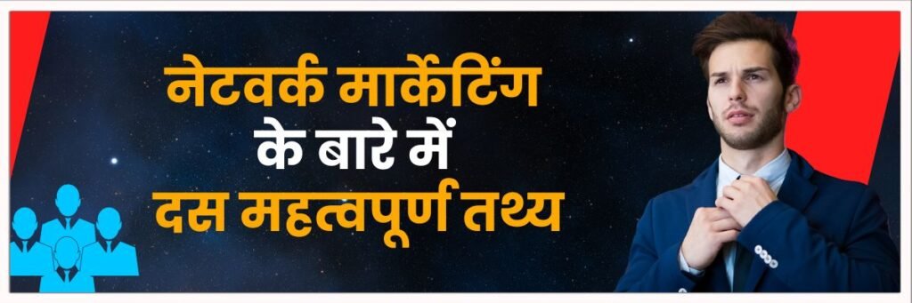 Top Ten Important Fact About Network Marketing