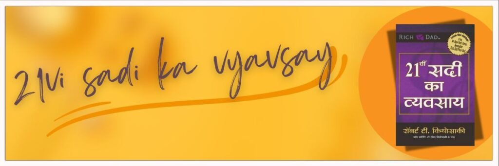 21vi sadi ka vyavsay
