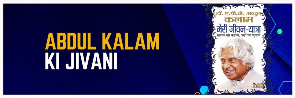 “APJ Abdul Kalam ki Jivani - मिसाइल मैन से रास्ट्रपति तक की प्रेरक कहानी”