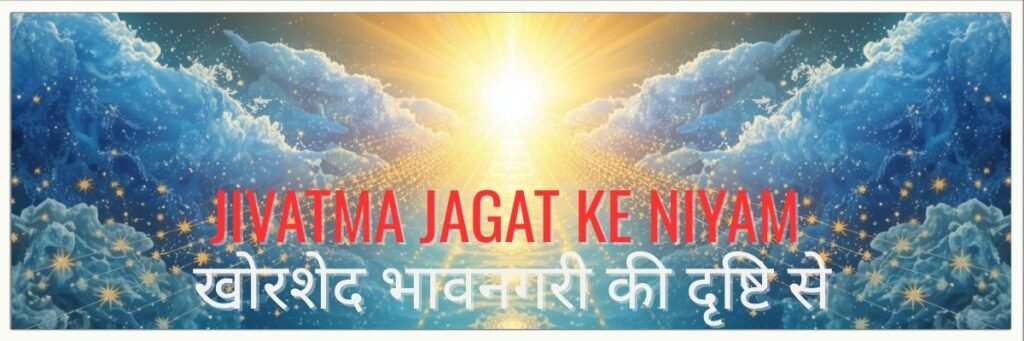 The Laws of The Spirit World – Khorshed Bhavnagari ki drishti se