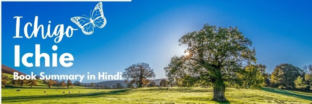 Ichigo Ichie Book Summary in Hindi