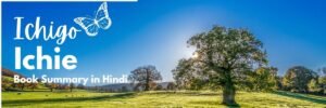 Ichigo Ichie Book Summary in Hindi | वर्तमान को जीने की जापानी कला