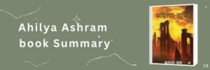 Ahilya Ashram book summary in Hindi