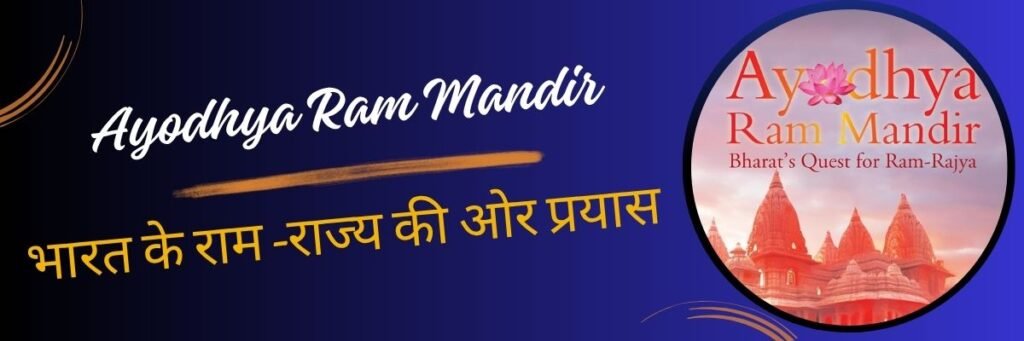 Ayodhya Ram Mandir – Bharat’s Quest of Ram-Rajya